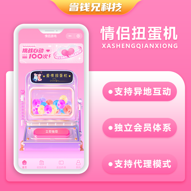 CRMEB应用市场 | 省钱兄JAVA情侣扭蛋机情侣游戏系统源码