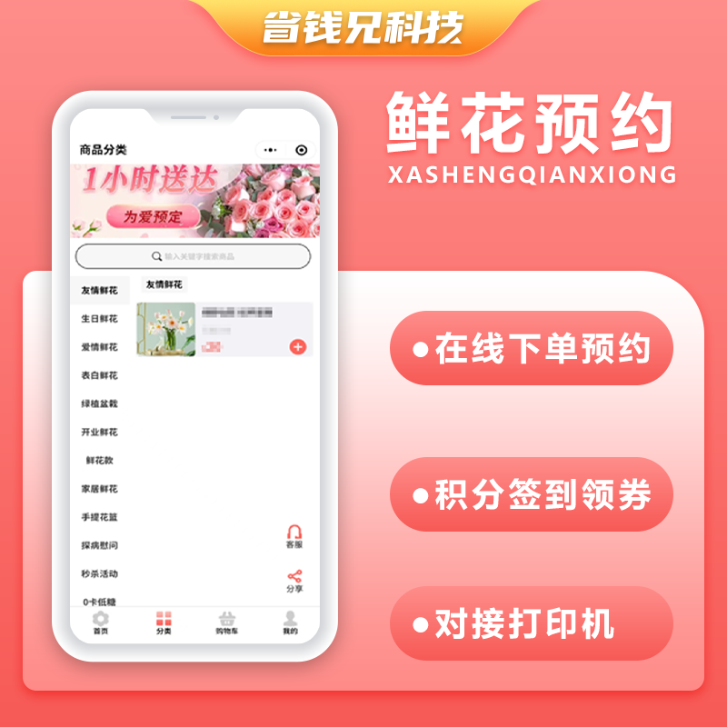 CRMEB应用市场 | 省钱兄鲜花下单预约系统源码小程序源码