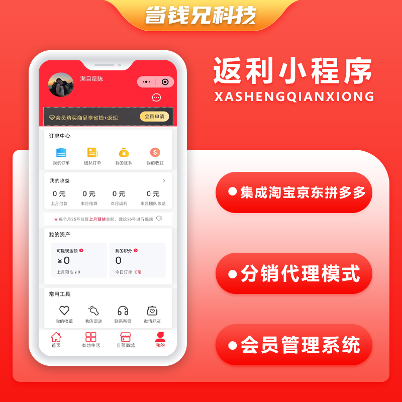 CRMEB应用市场 | 省钱兄淘宝京东拼多多美团饿了么优惠券小程序外卖CPS
