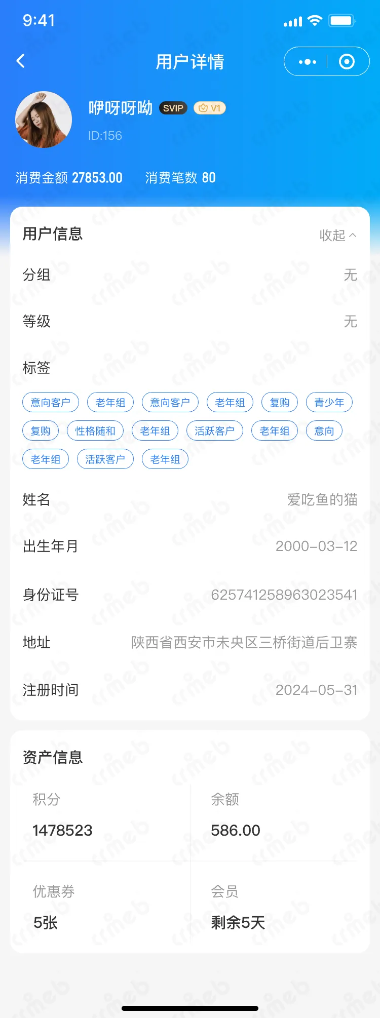 连锁多门店系统-移动端商家管理-平台端-用户详情-展开.png