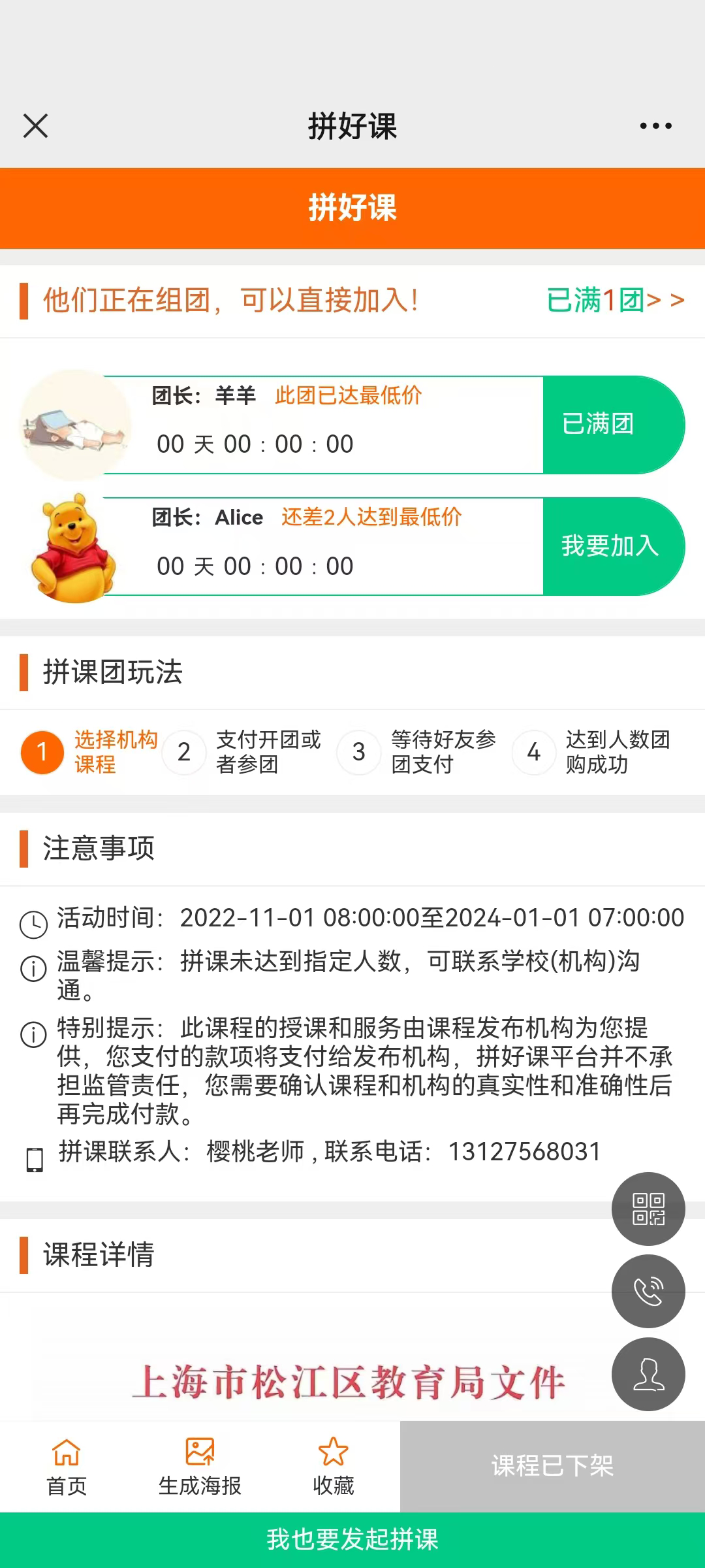 CRMEB应用市场 | 课程拼团系统