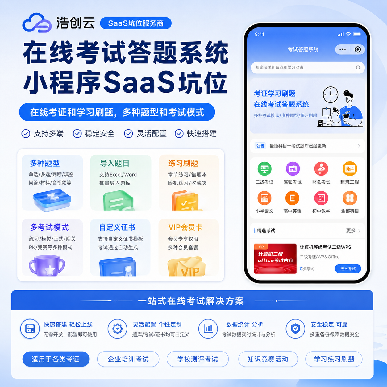 CRMEB应用市场 | 在线考试答题系统小程序SaaS坑位考试答题刷题证书公众号H5系统源码SaaS坑位