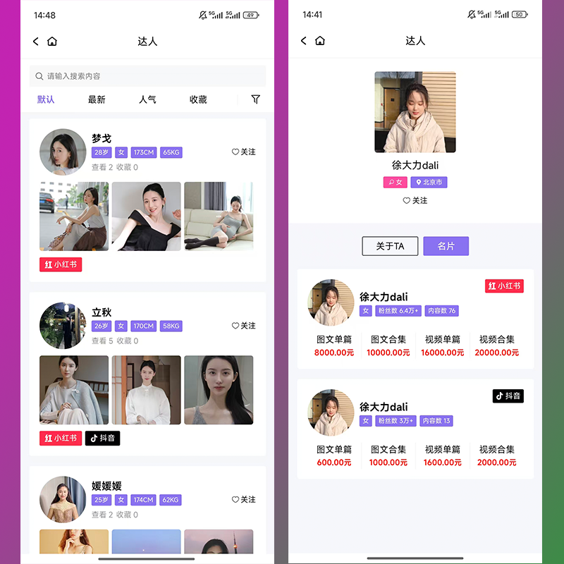 CRMEB应用市场 | 通告邦 通告系统 种草通告 探店通告 达人名片 小红书名片 平台 系统 源码 软件 开发