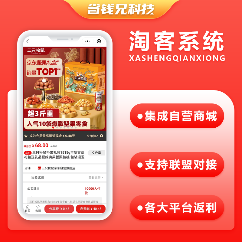 CRMEB应用市场 | 省钱兄v7淘宝客APP源码-自营商城任务墙源码美团外卖CPS广告联