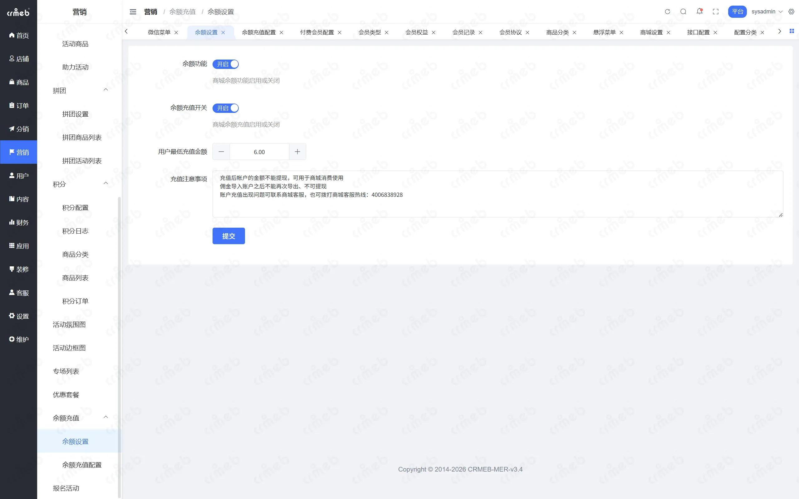 PHP多商户-平台管理后台-余额设置.png