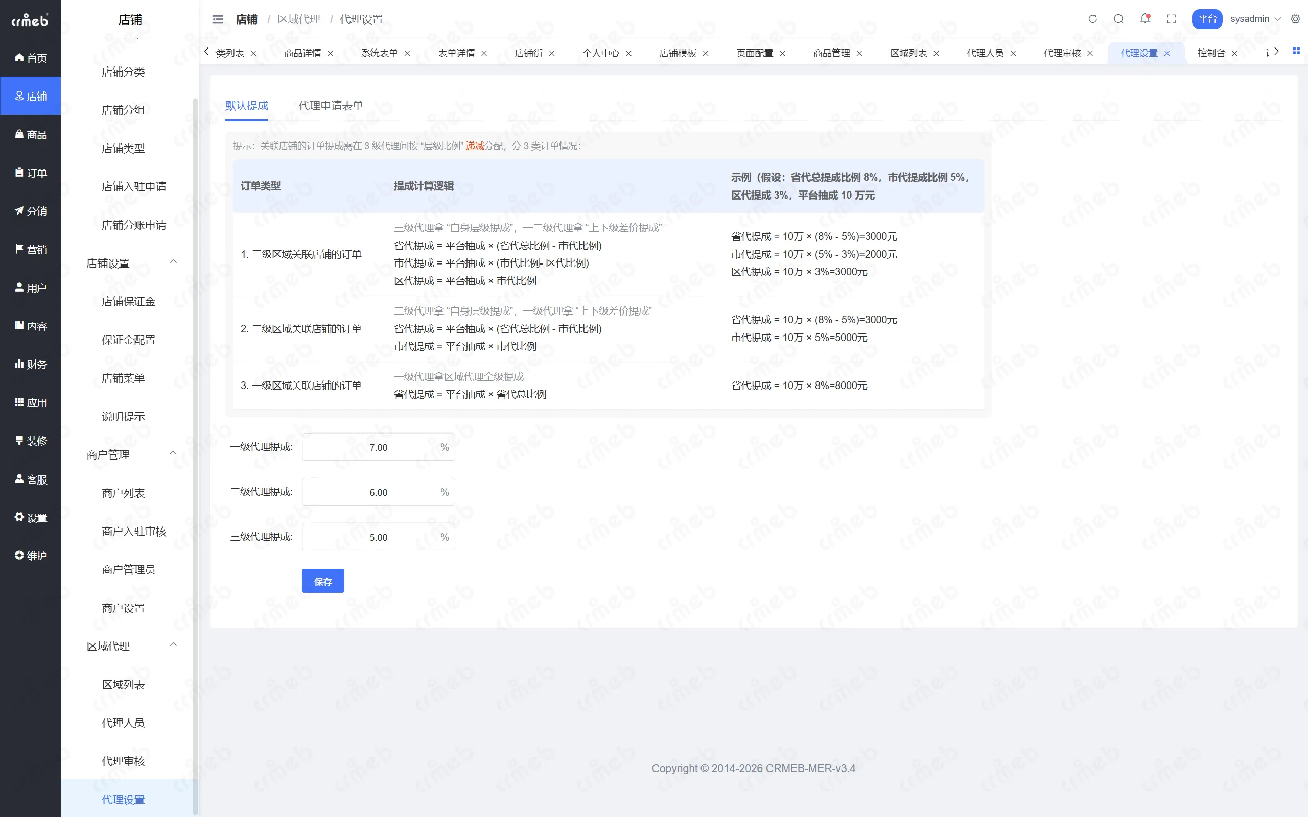 PHP多商户-平台管理后台-代理设置.png