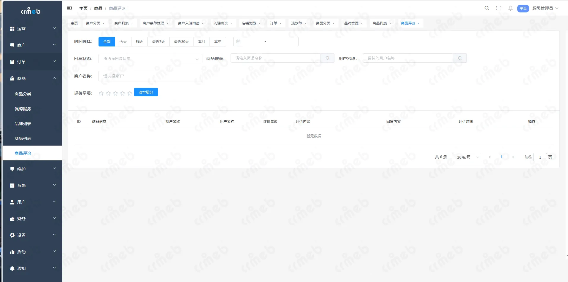 Java外贸版-管理后台-商户-商品评论.png