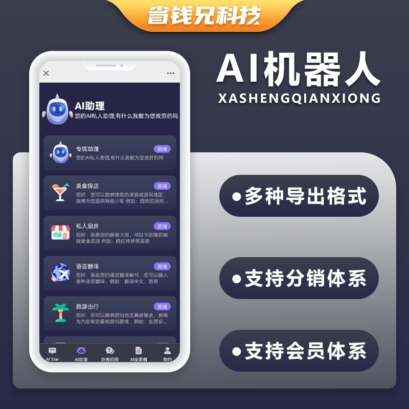 CRMEB应用市场 | 省钱兄AI机器人公众号小程序h5源码开源交付支持二开黑色风格版本