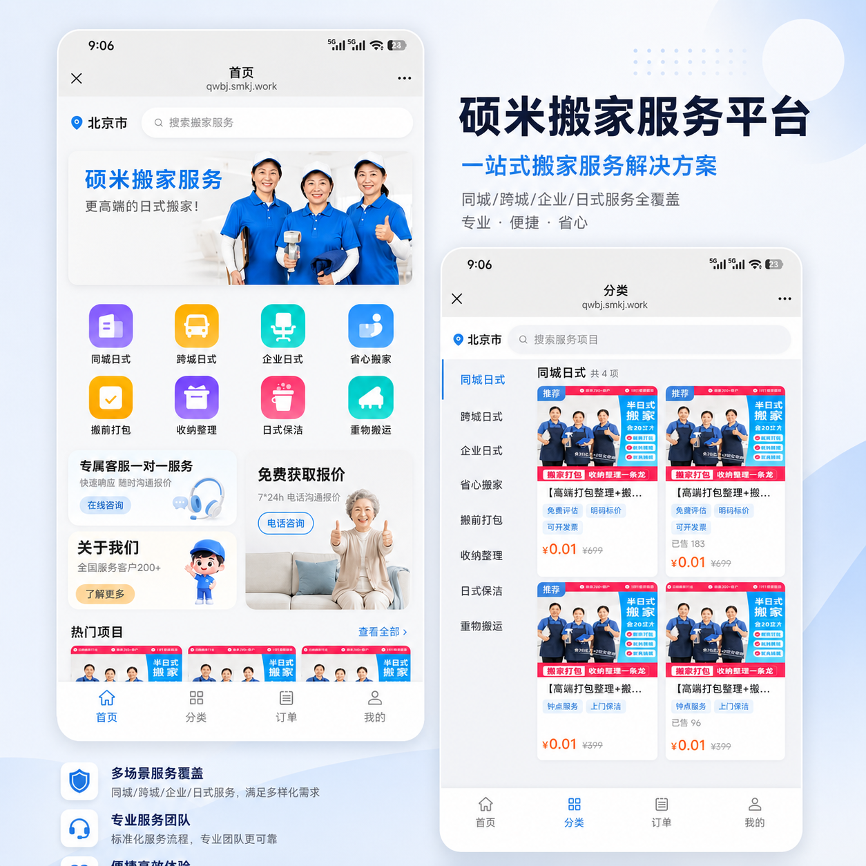 CRMEB应用市场 | 全屋搬家日式搬家预约搬家小程序源码