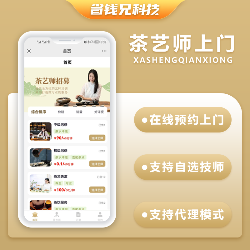 CRMEB应用市场 | 省钱兄茶艺师上门服务师傅小程序APP源码