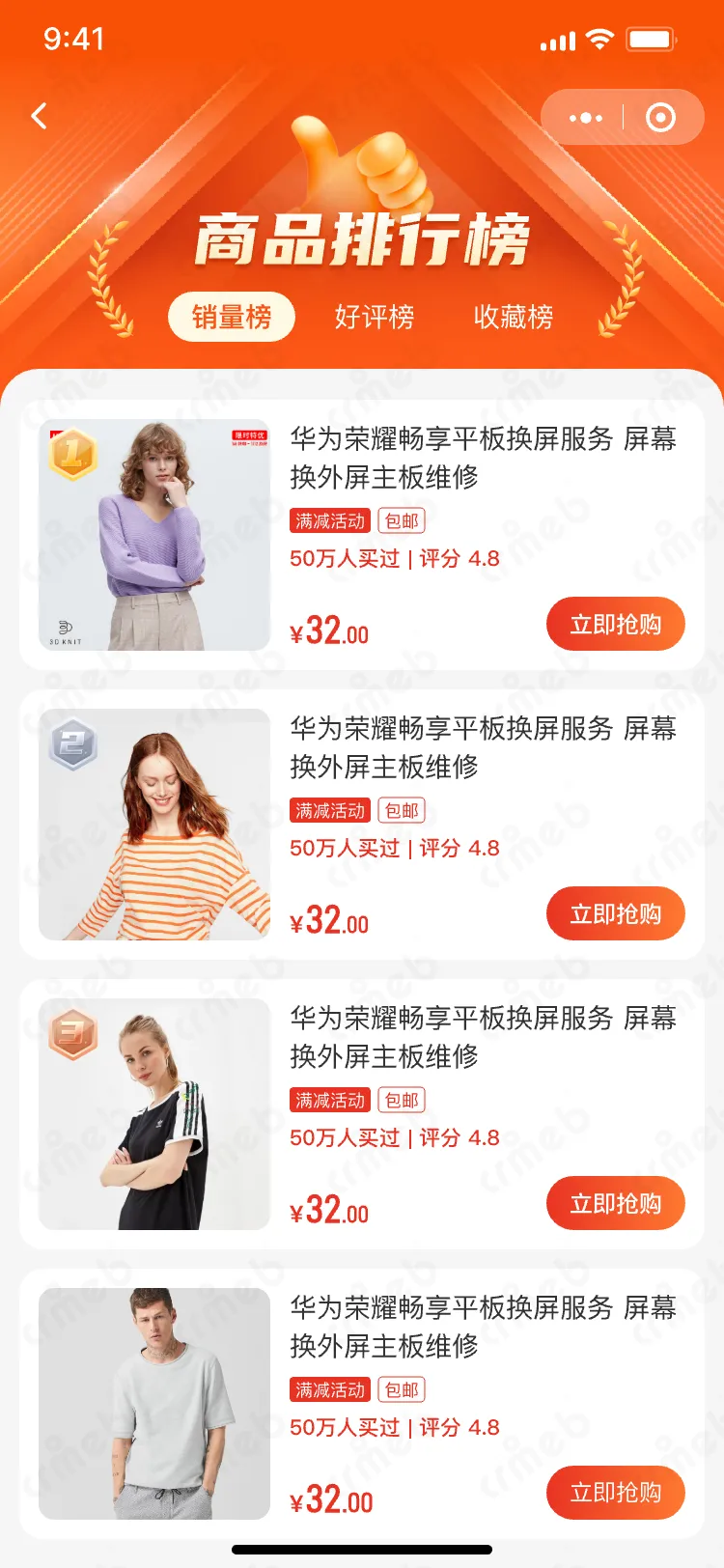 私域会员电商系统-移动端商城-商品排行榜.png