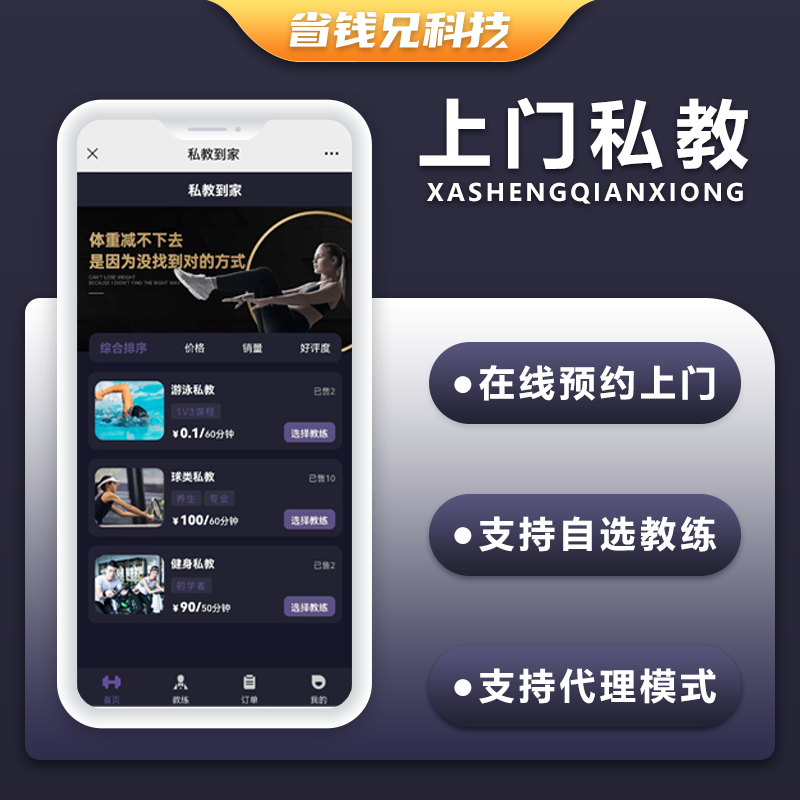 CRMEB应用市场 | 省钱兄健身私教上门服务师傅小程序APP源码