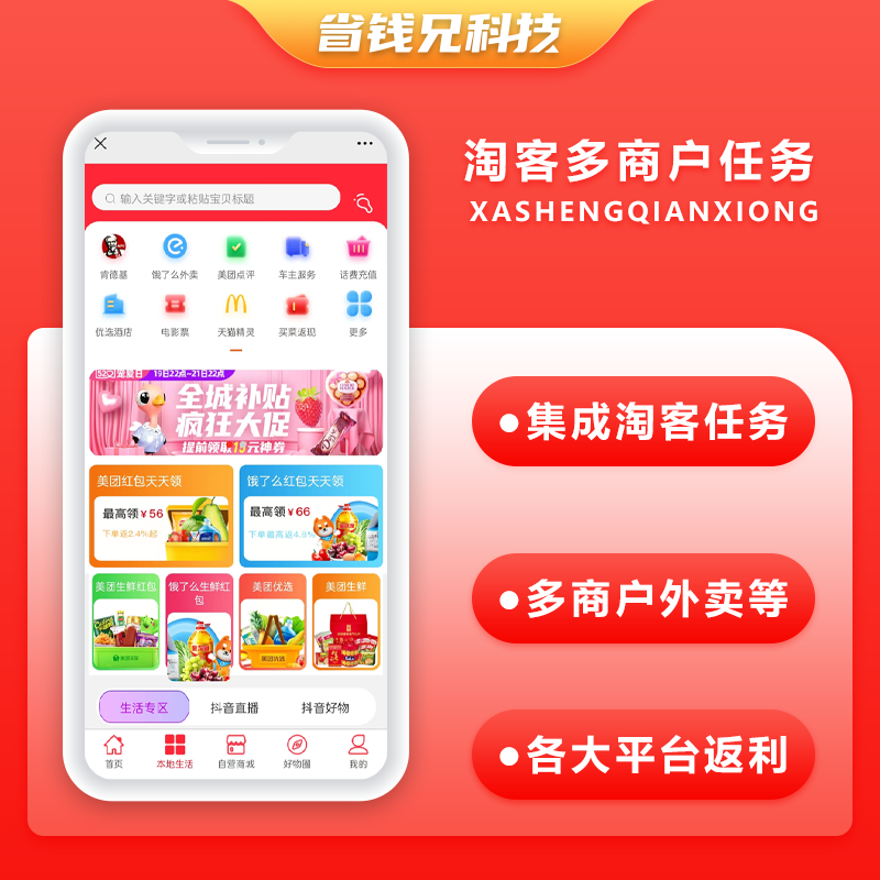 CRMEB应用市场 | 省钱兄淘宝客多商户系统APP源码任务聚合优惠券多商户源码