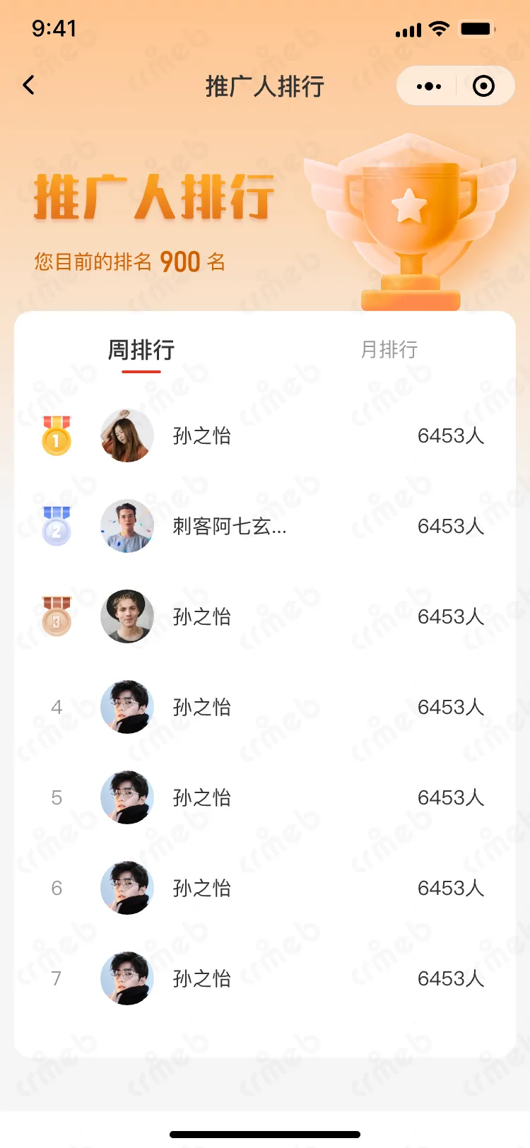 连锁多门店系统-移动端商城-推广人排行.png