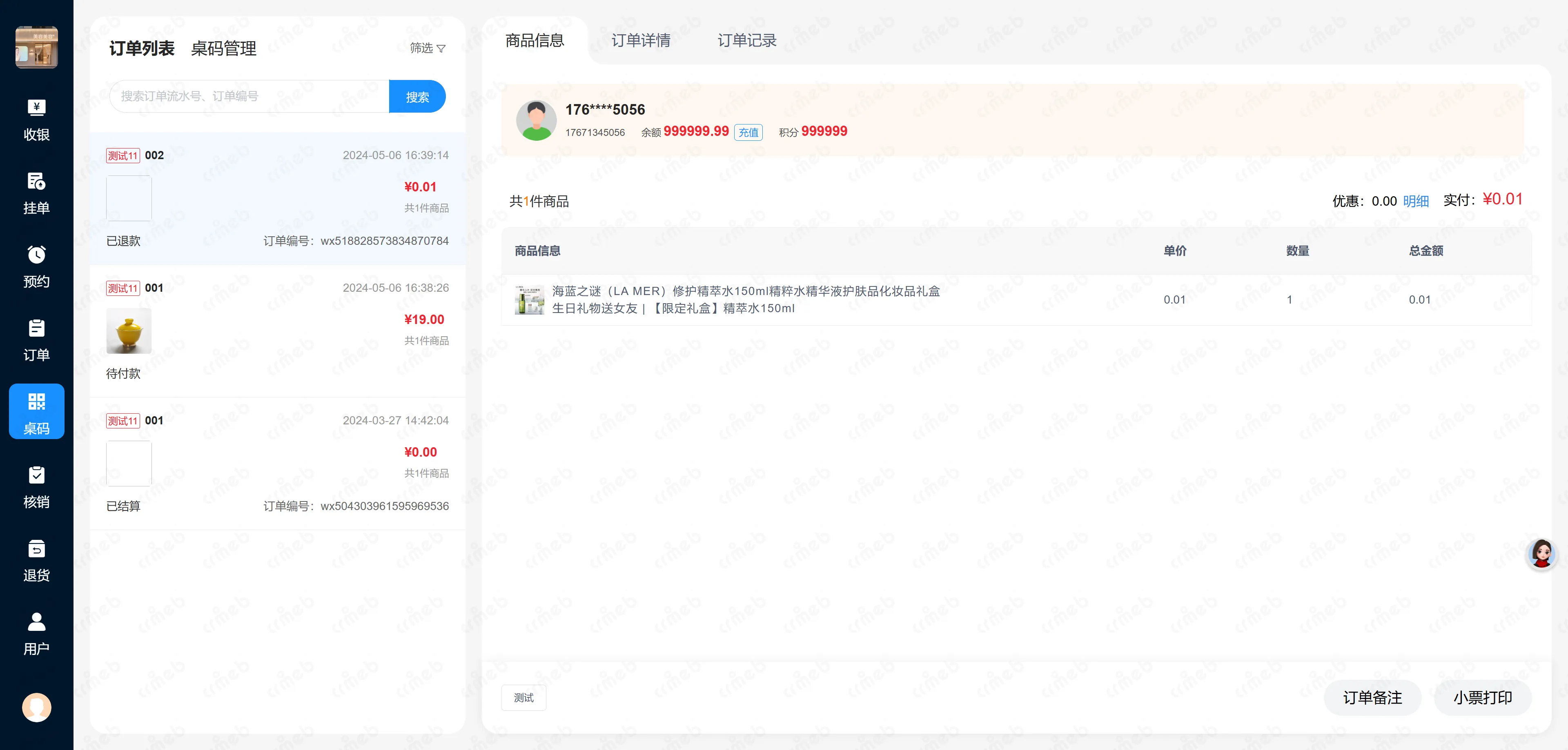多门店系统收银台-桌码订单.png