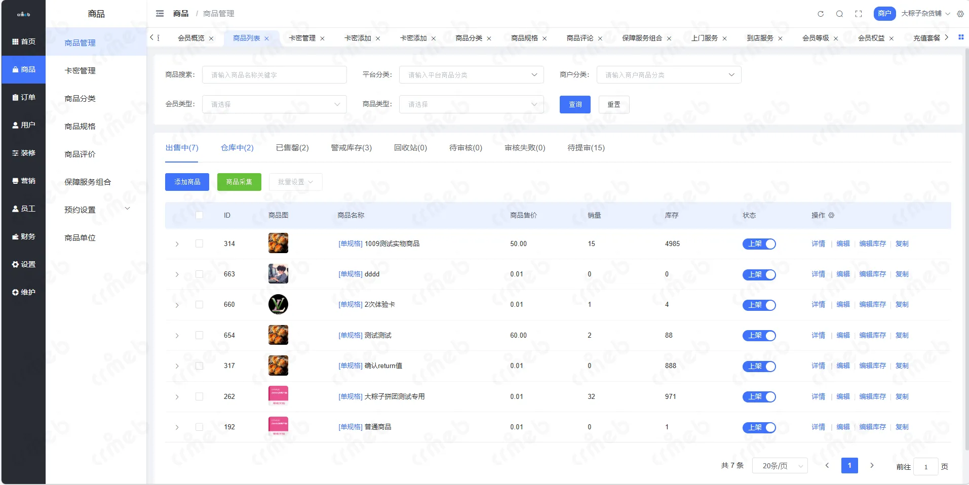 多商户JAVA-商户管理系统-商品-商品管理.png