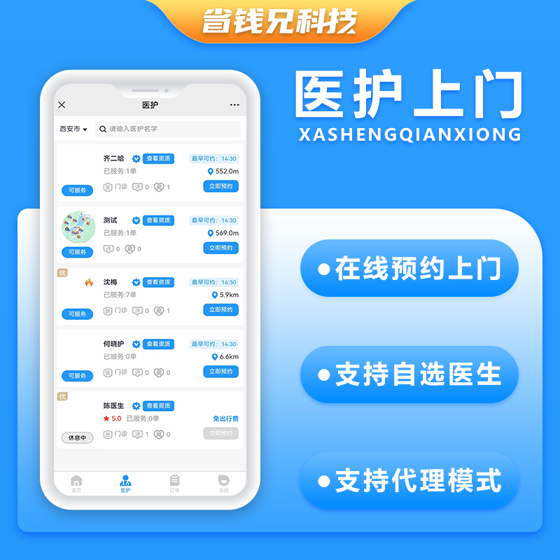 CRMEB应用市场 | 省钱兄医护上门系统小程序APP公众号h5源码