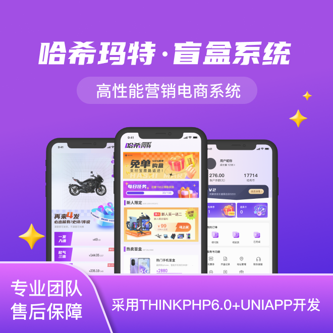 CRMEB应用市场 | 哈希玛特APPV2.0盲盒电商系统