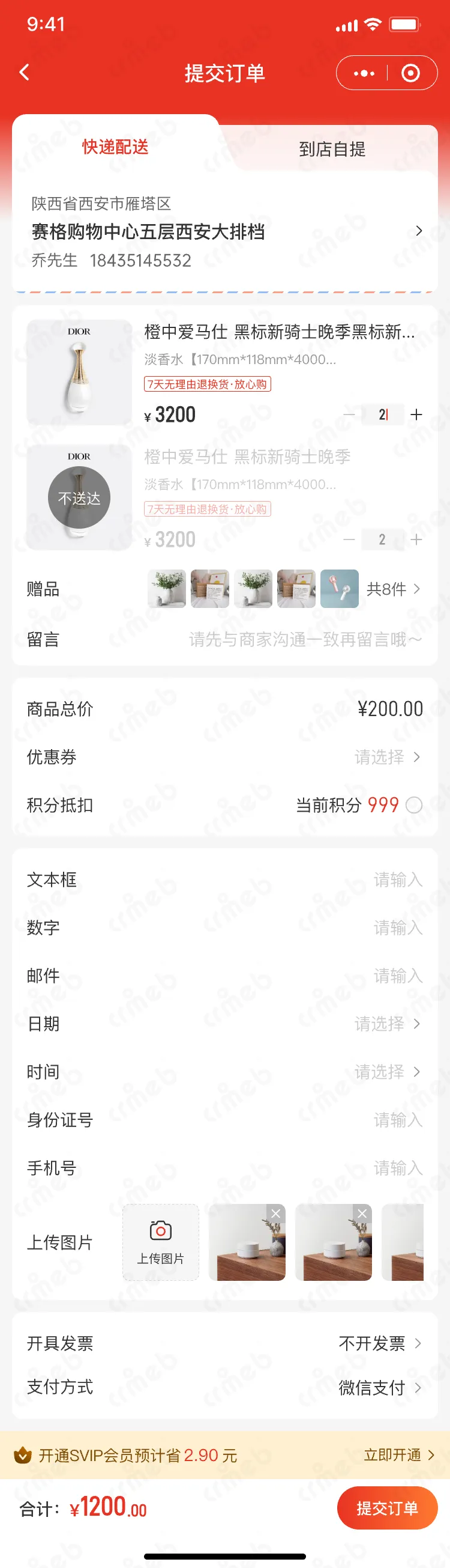 私域会员电商系统-移动端商城-提交订单-自定义留言.png