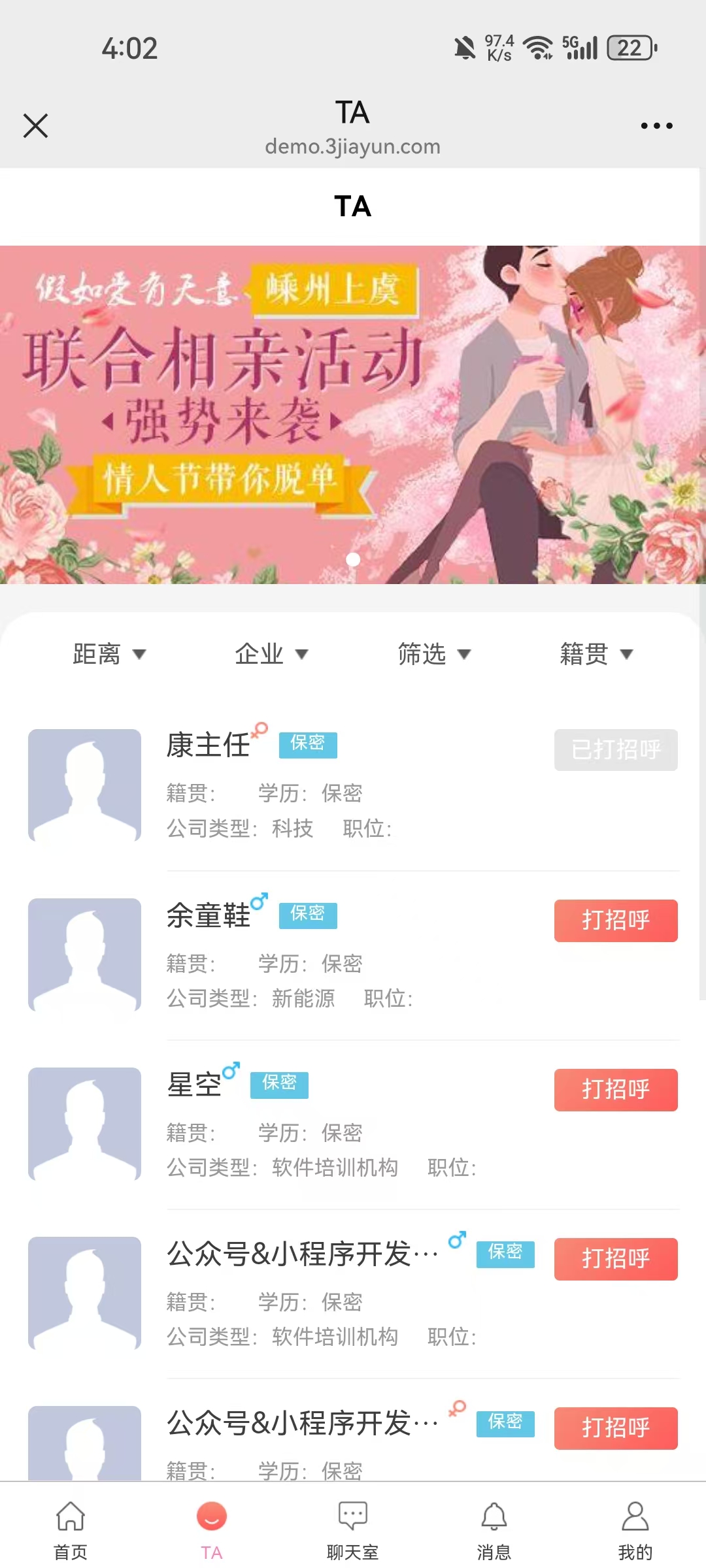 CRMEB应用市场 |  相亲交友系统
