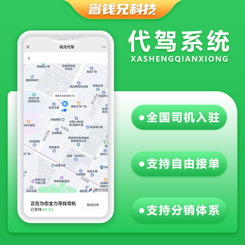CRMEB应用市场 | 省钱兄代驾小程序APP代驾跑腿源码码兄代驾微信小程序代驾源码