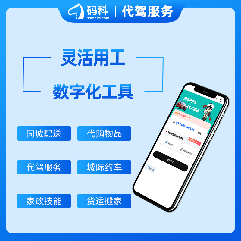 CRMEB应用市场 | 码科代驾出行小程序