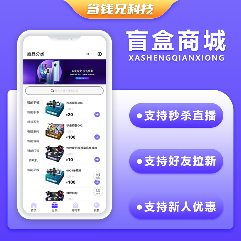 CRMEB应用市场 | 省钱兄盲盒商城APP小程序公众号源码