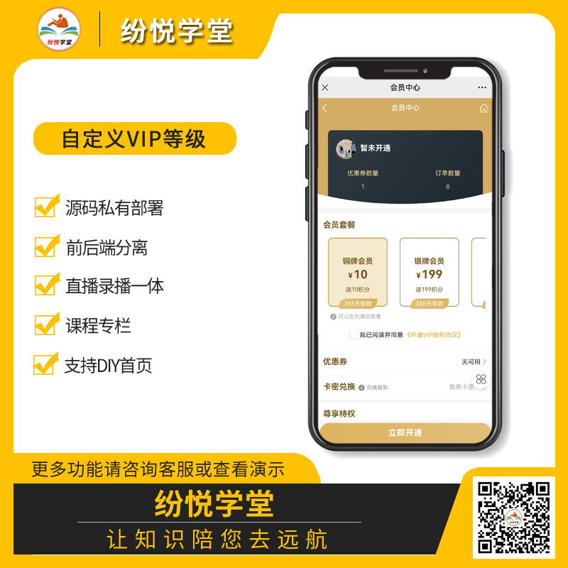 CRMEB应用市场 | 【纷悦学堂】原课堂功能优化设计独立版 录播直播报名课程 知识付费 在线教育 在线学堂 前后端分离 独立部署源码下载