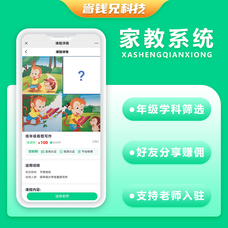 CRMEB应用市场 | 省钱兄上门家教系统微信小程序APP公众号h5源码