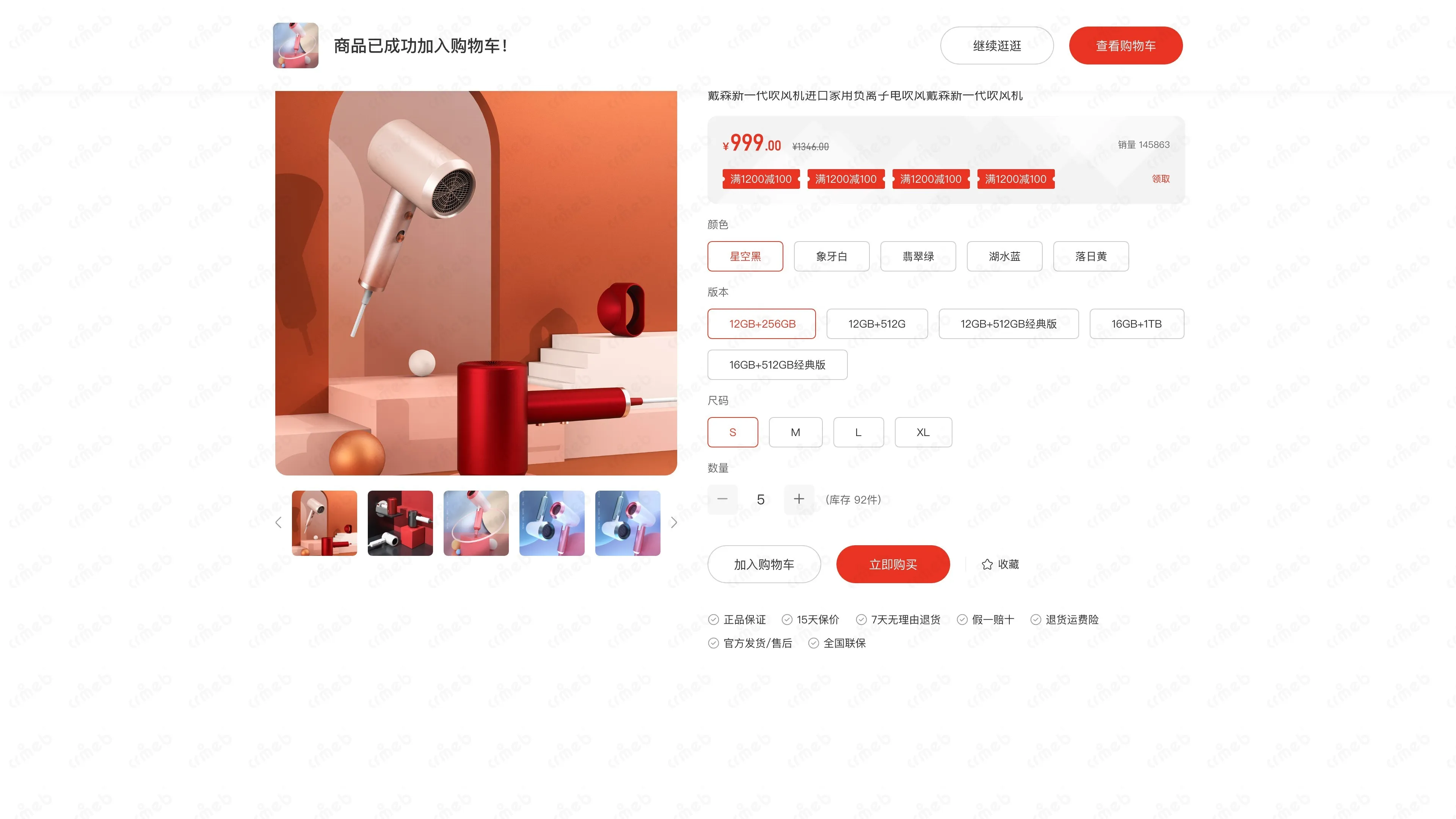 多商户JAVA-PC商城-加购成功-吸顶.jpg