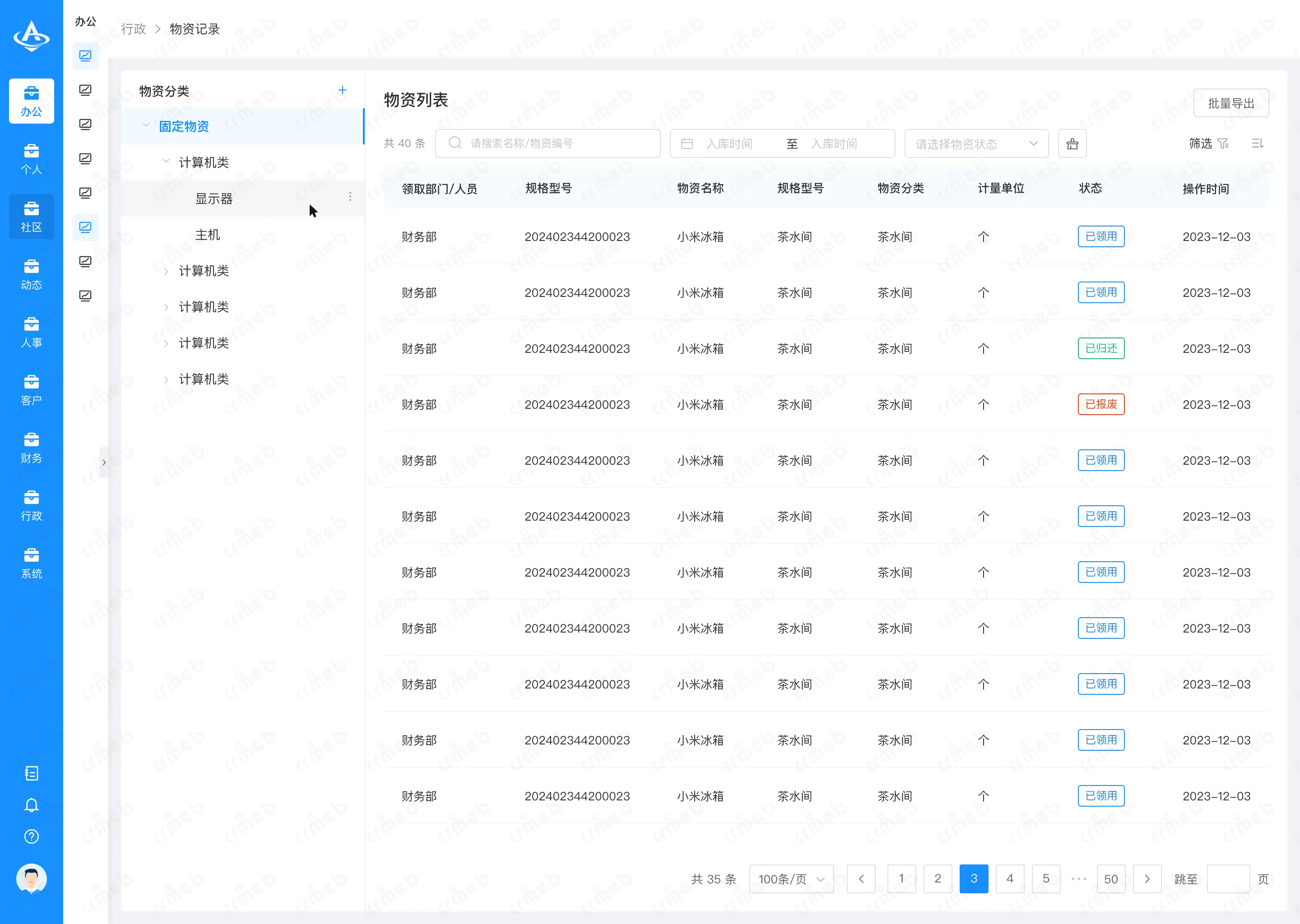 OA-PC端-行政-物资记录.png