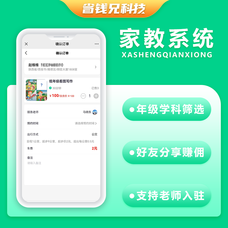 CRMEB应用市场 | 省钱兄上门家教系统微信小程序APP公众号h5源码