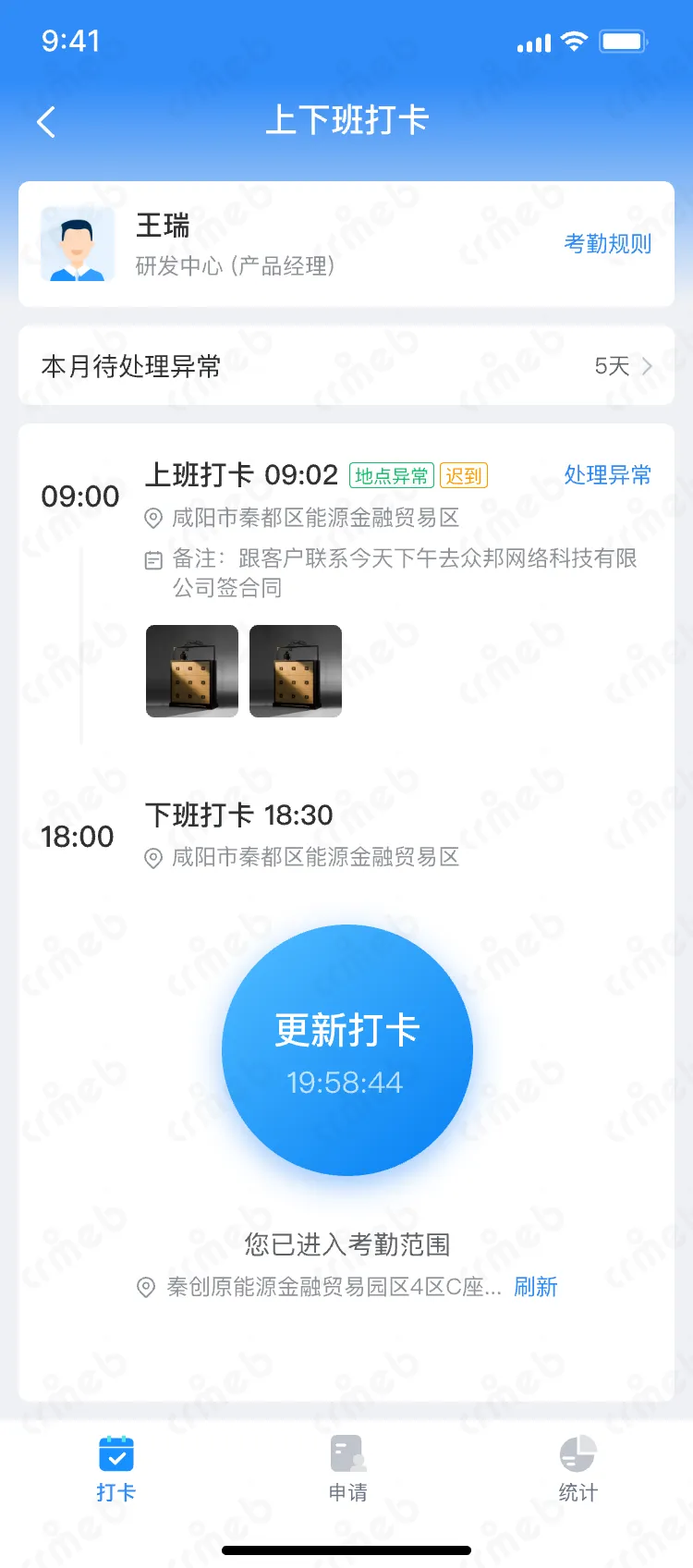 OA-移动端-考勤打卡- 更新打卡.png