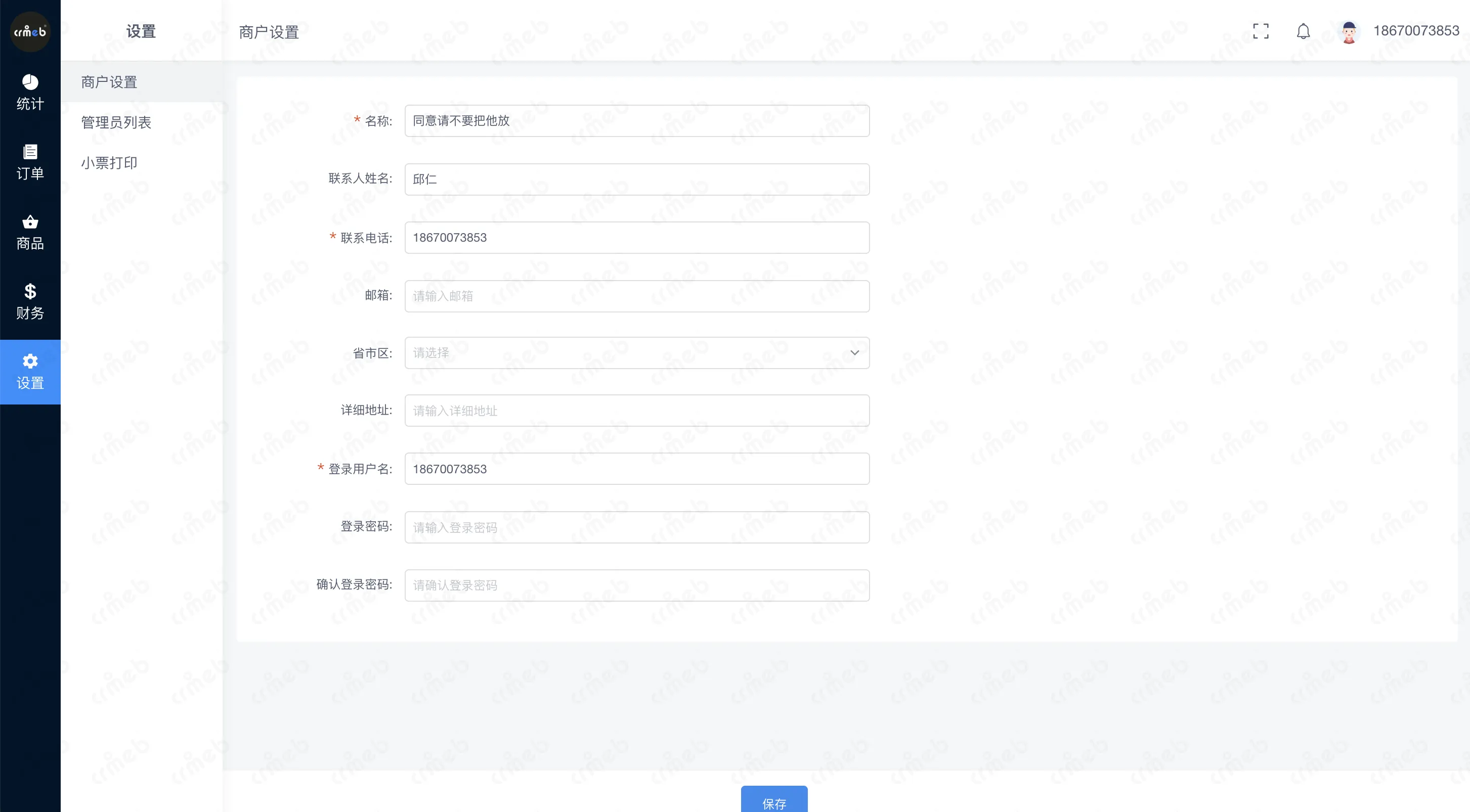 连锁多门店系统-供应商-设置.png