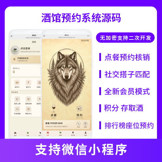 CRMEB应用市场 | 省钱兄JAVA酒馆预约点餐预约社交搭子系统源码支持小程序