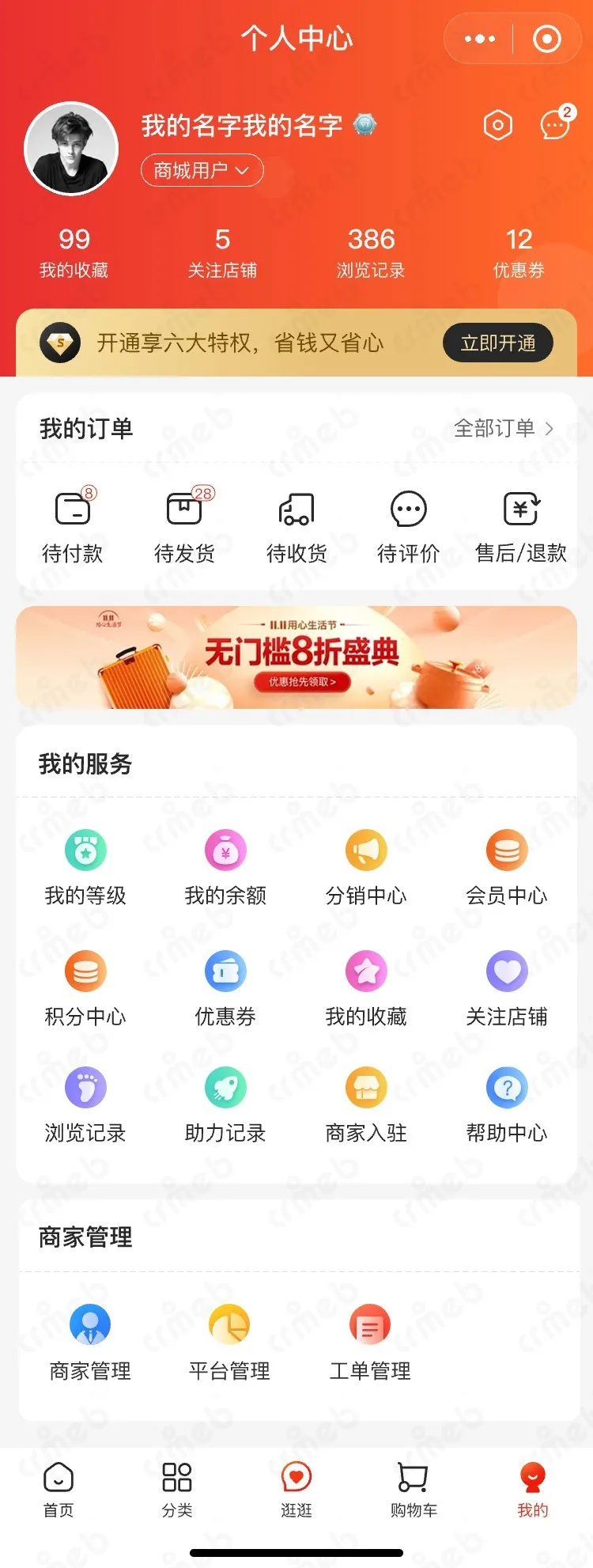 多商户JAVA-移动端商城-个人中心.jpg
