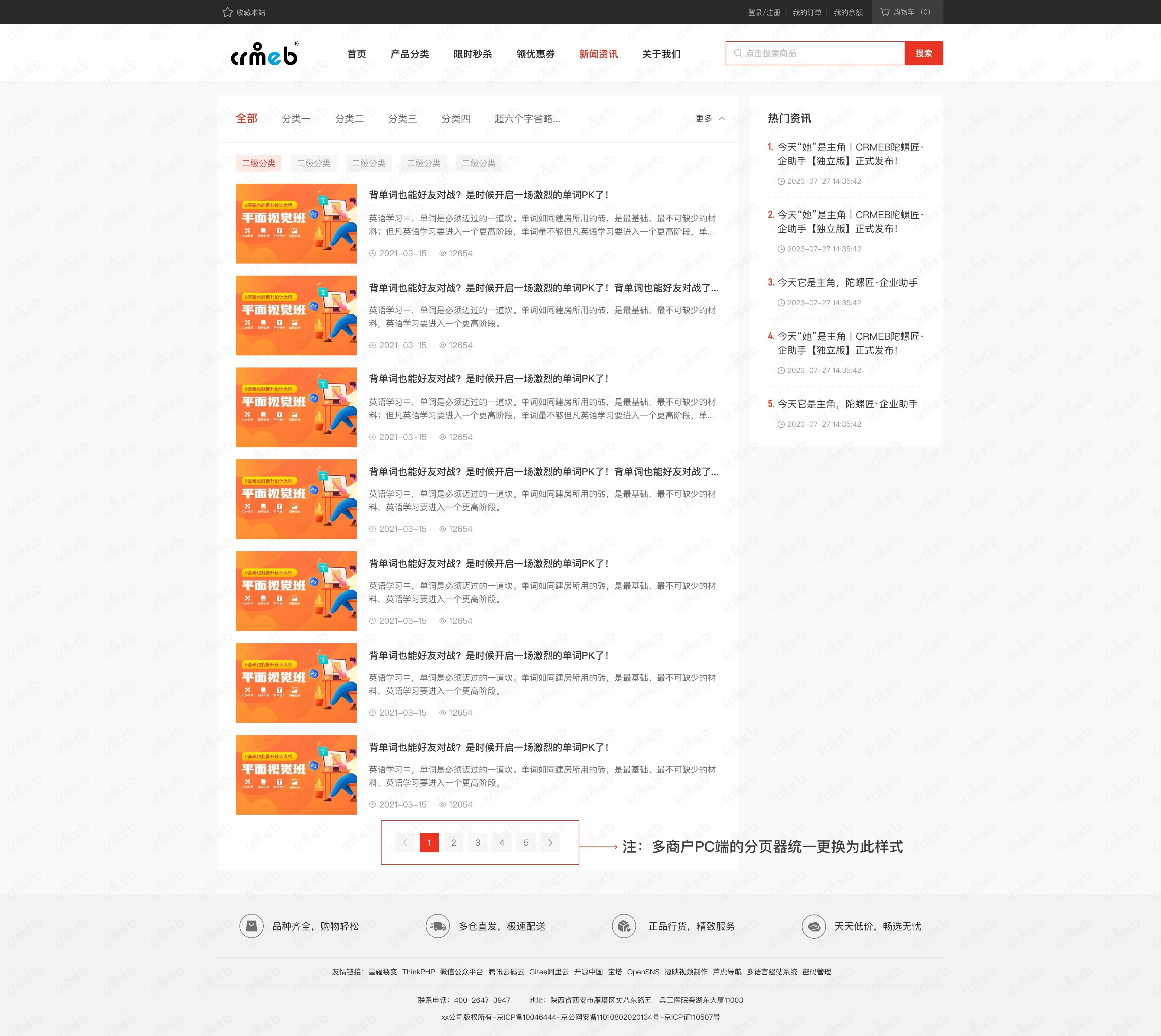 标准版PHP-PC商城-新闻资讯.jpg