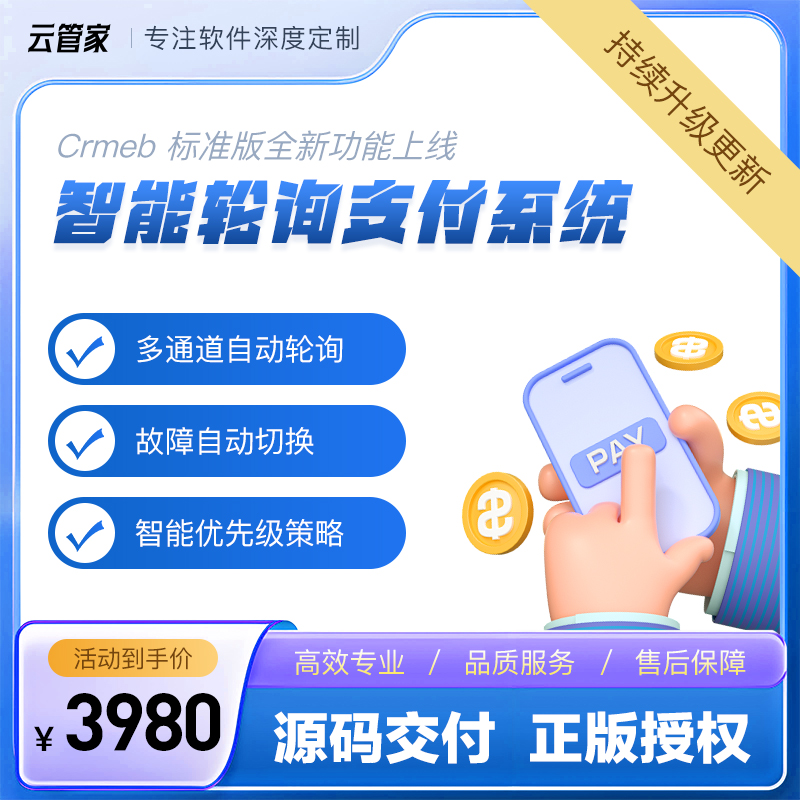 智能轮询支付系统｜全开源PHP源码