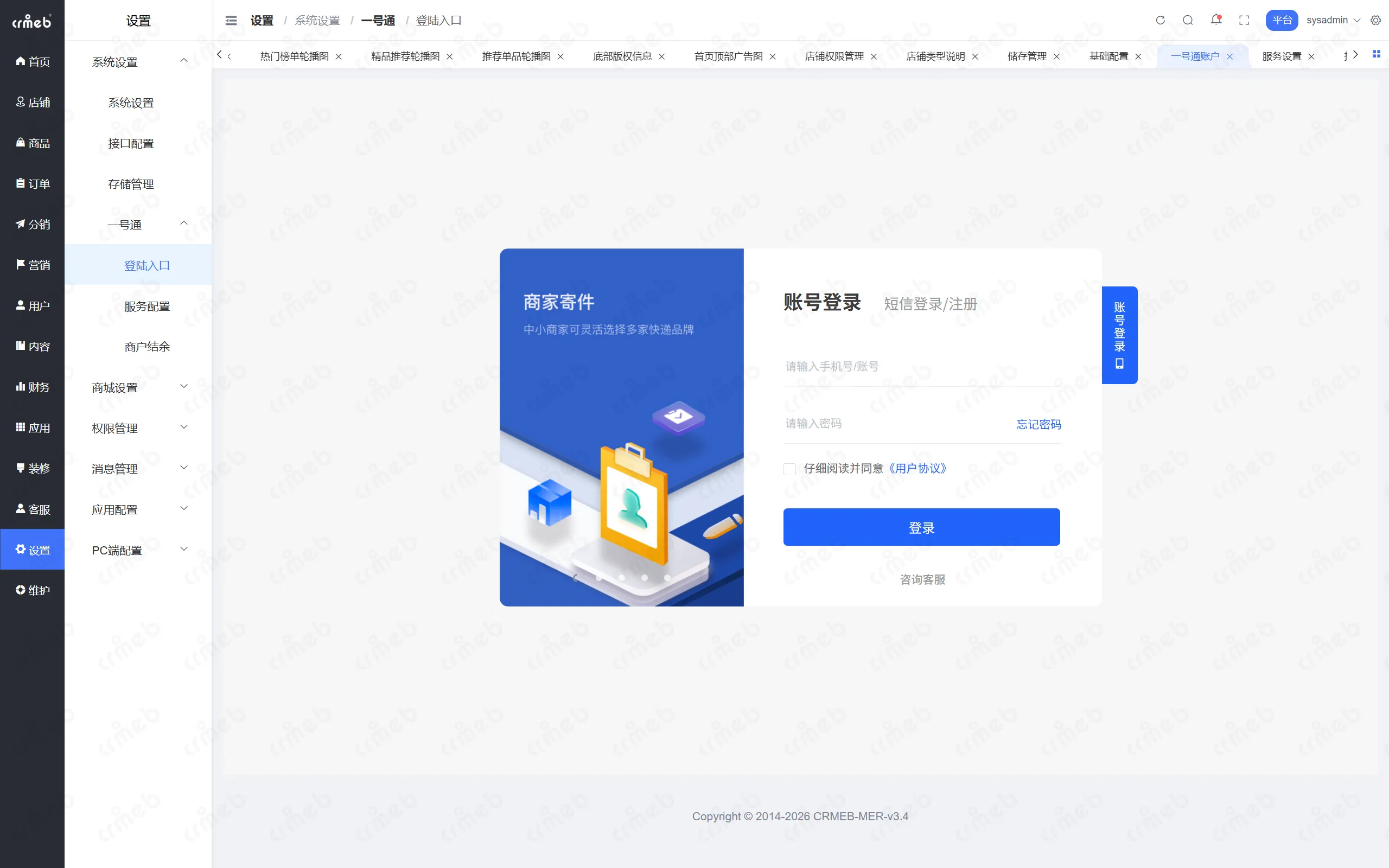 PHP多商户-平台管理后台-一号通登录.png