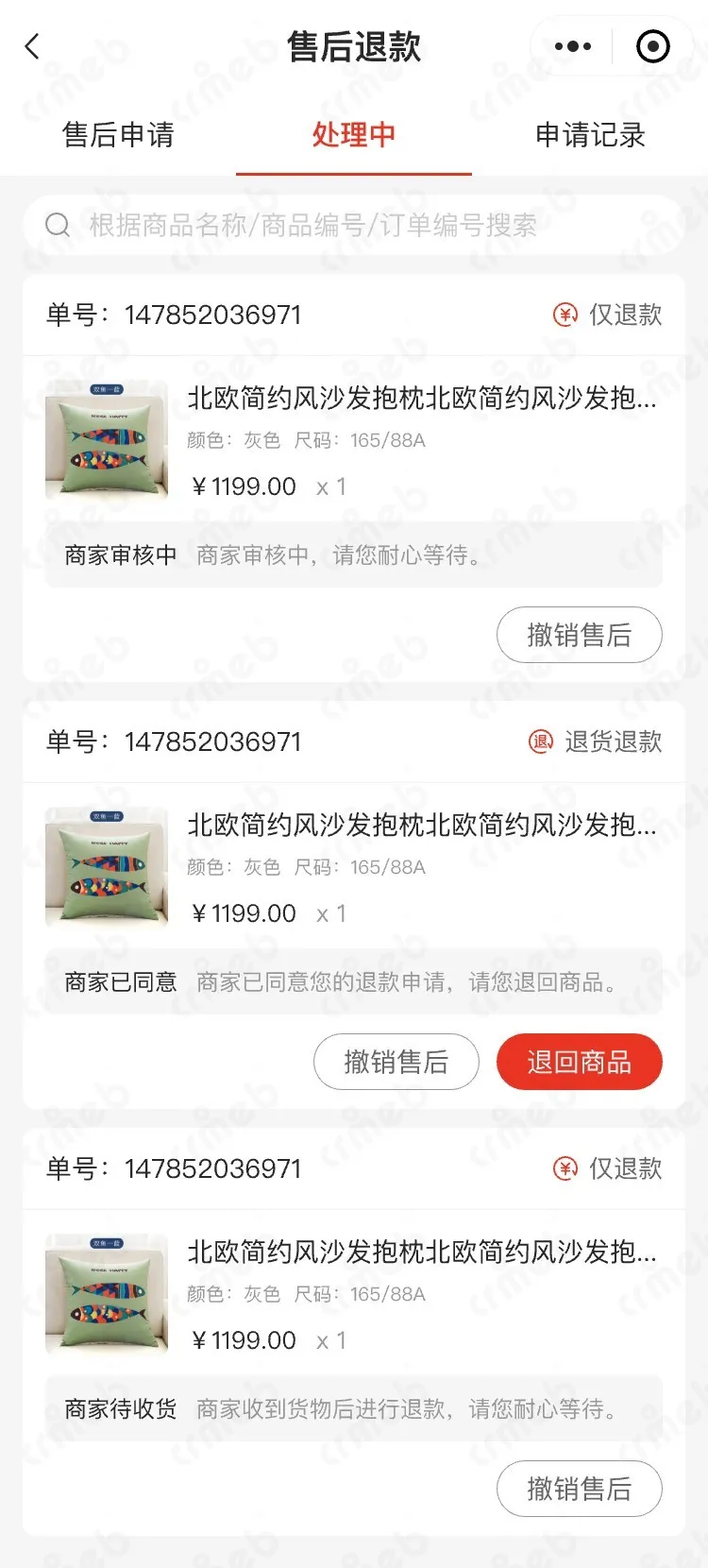 多商户JAVA-移动端商城-售后退款-处理中.jpg