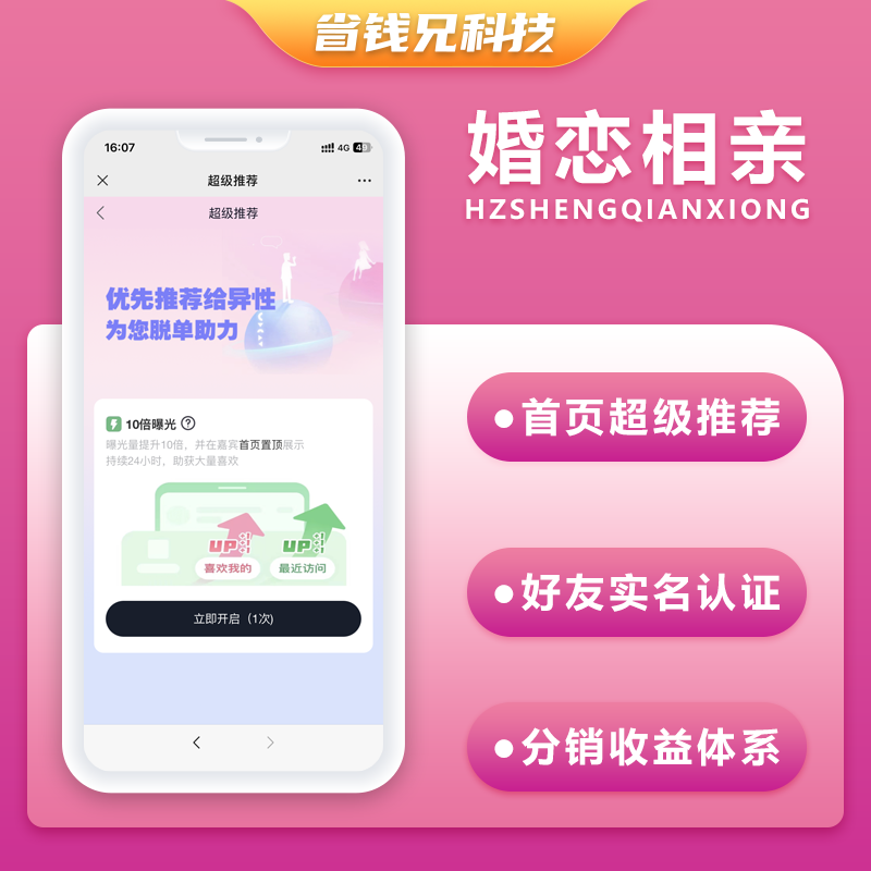 CRMEB应用市场 | 省钱兄JAVA婚恋相亲红娘牵线系统源码支持微信小程序+微信公众号+H5+APP