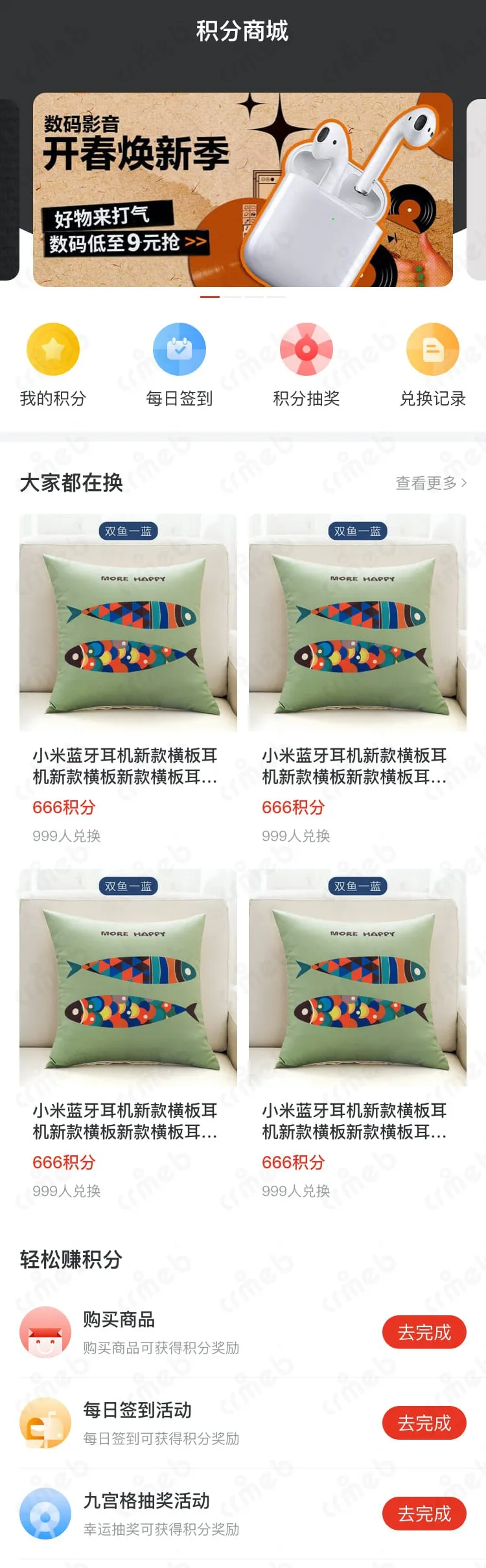 标准版PHP-移动端商城-积分商城.jpg