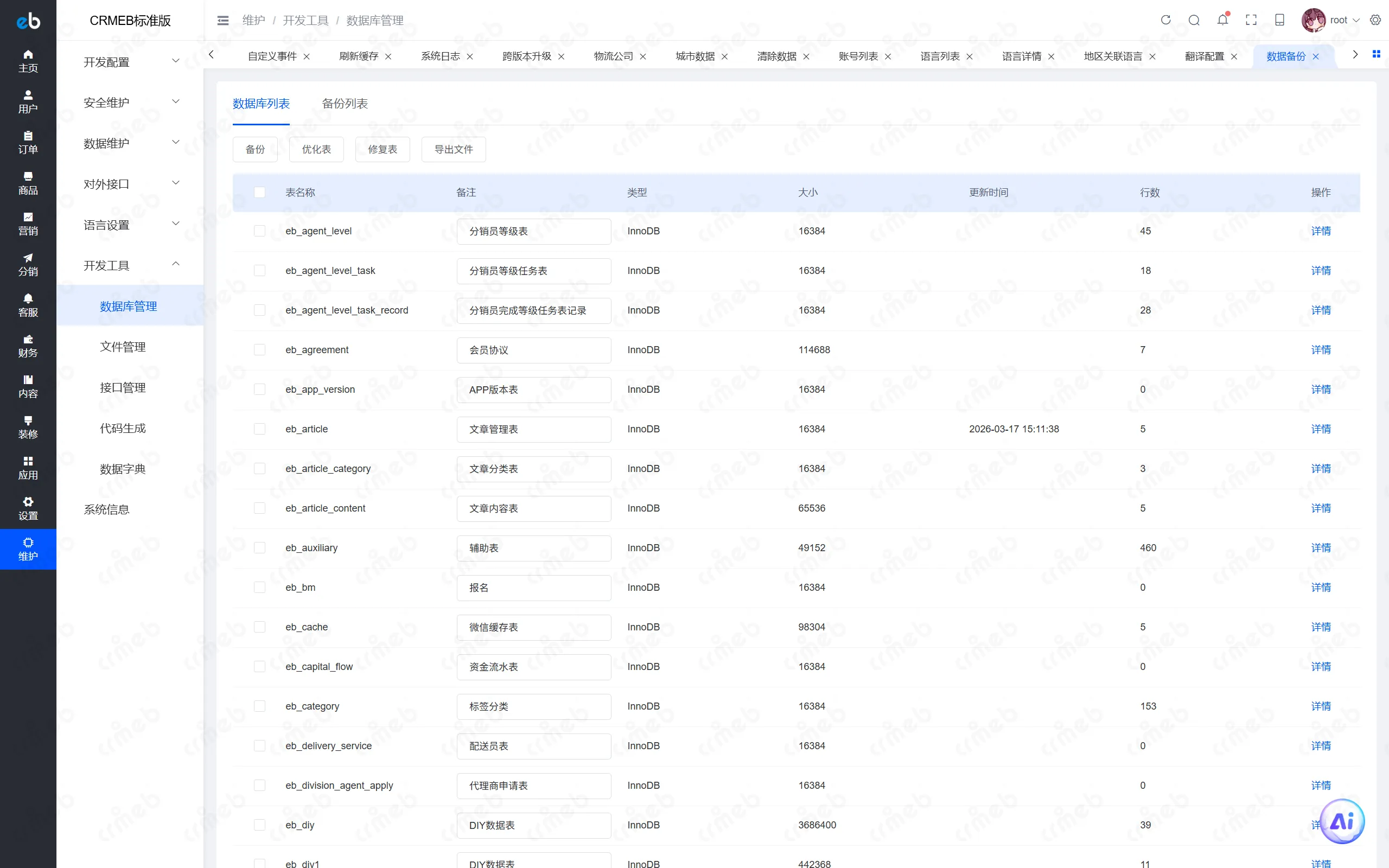 PHP标准版-商户后台-数据库管理.png