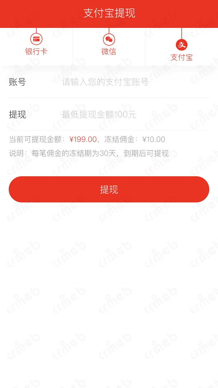 标准版java-移动端商城-支付宝提现.png