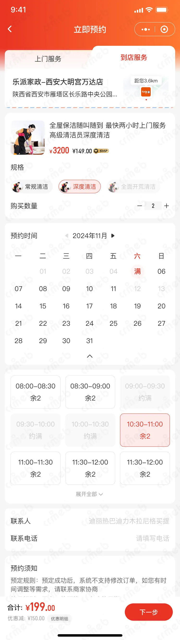 多商户PHP-移动端商城-立即预约-到店.png