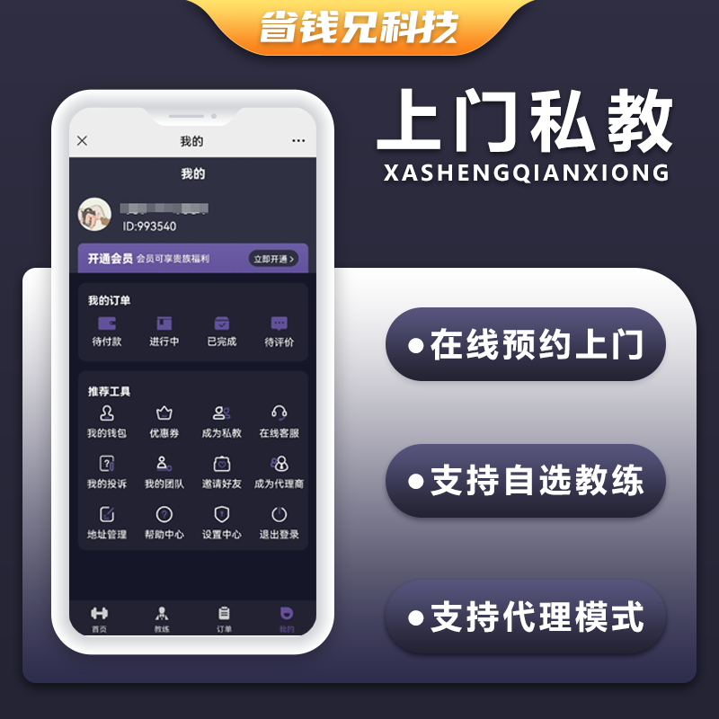 CRMEB应用市场 | 省钱兄健身私教上门服务师傅小程序APP源码
