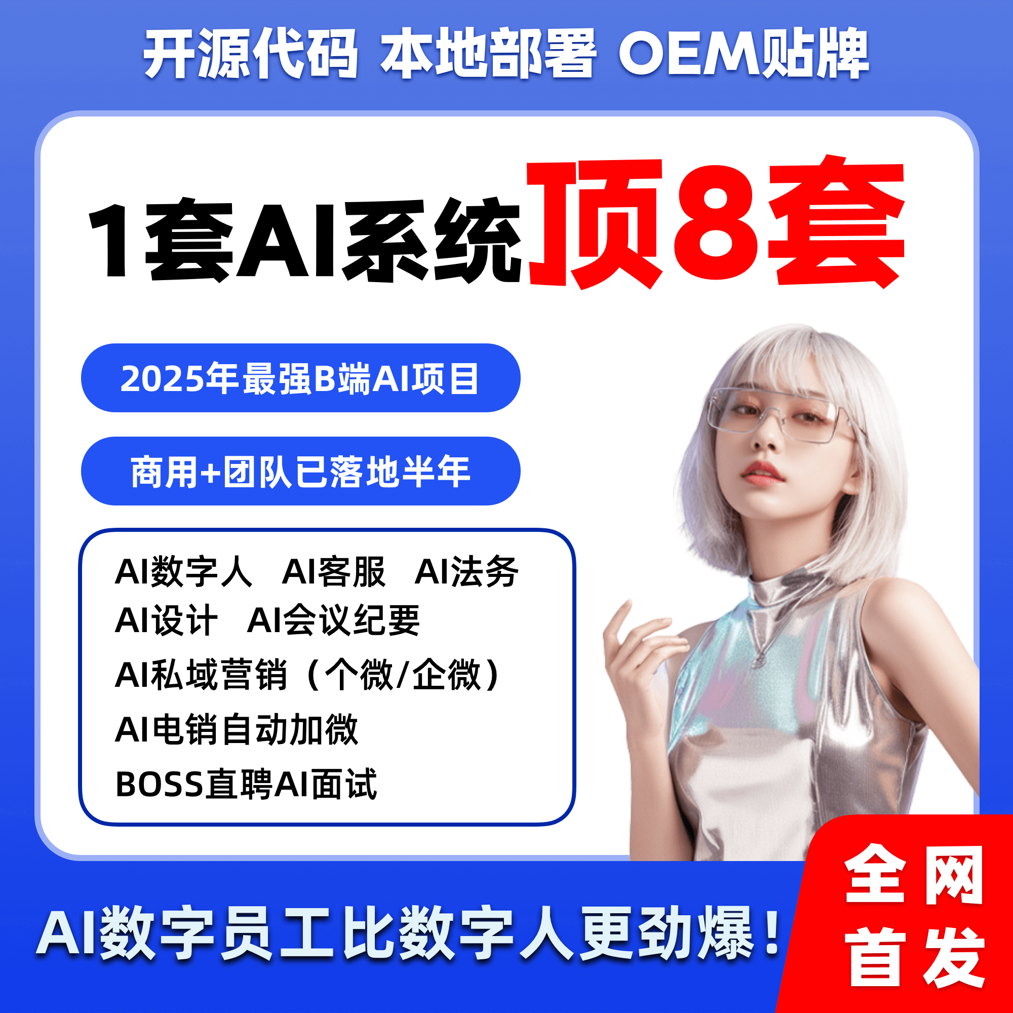 CRMEB应用市场 | IMAIWORK数字员工系统