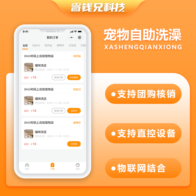 CRMEB应用市场 | 省钱兄JAVA无人共享系统宠物自助洗澡物联网结合系统源码支持小程序＋公众号＋H5