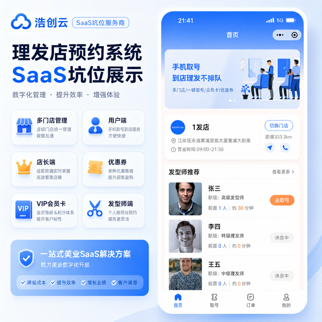 CRMEB应用市场 | 理发店预约系统小程序SaaS坑位美发理发店预约系统公众号H5系统源码SaaS坑位