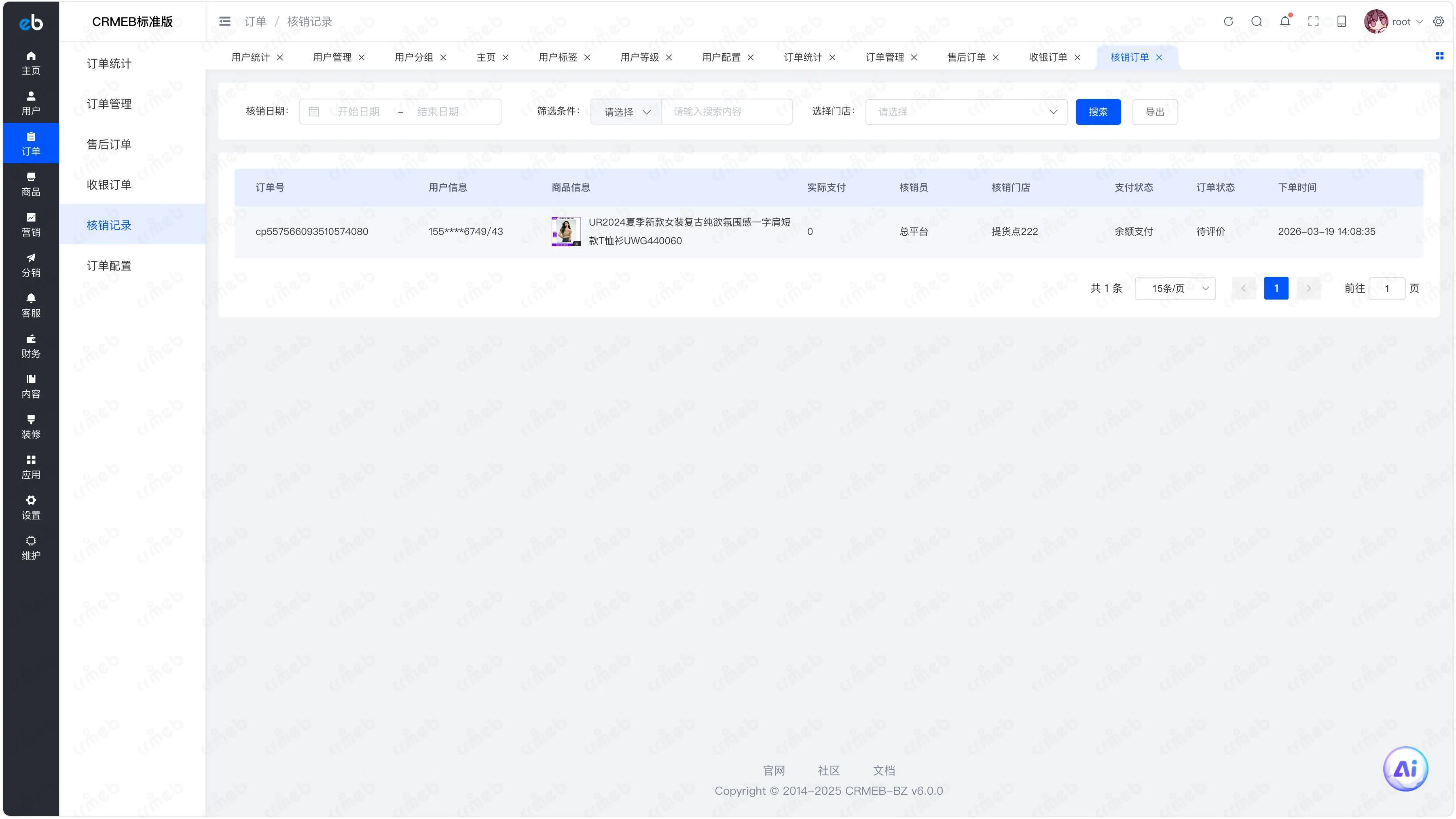 核销订单.png